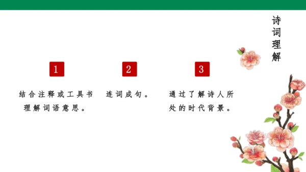 古诗词诵读第三课