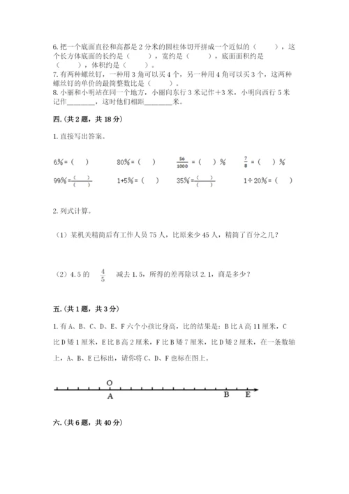 小学六年级下册数学摸底考试题及完整答案（精品）.docx