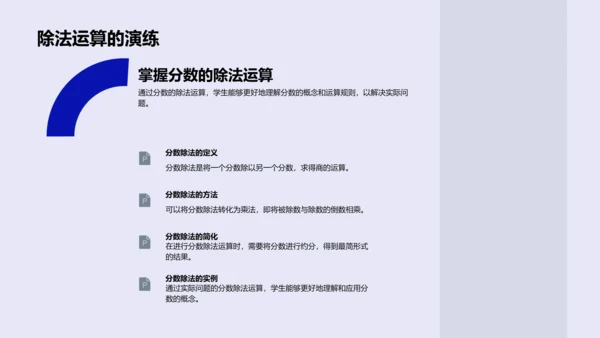 分数知识学习PPT模板