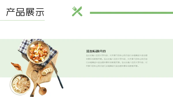 健康饮食水果沙拉项目计划书通用PPT模板