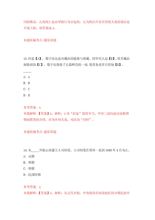 辽宁大连庄河市招考聘用劳动保障专干模拟考试练习卷及答案第3次