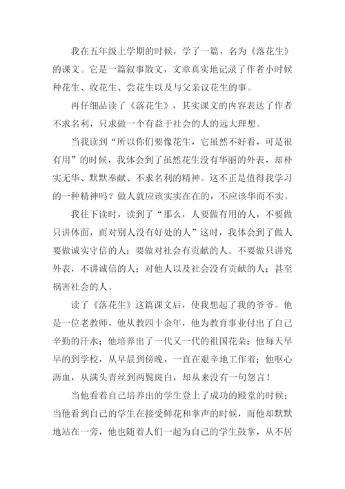 落花生读后感450字.docx