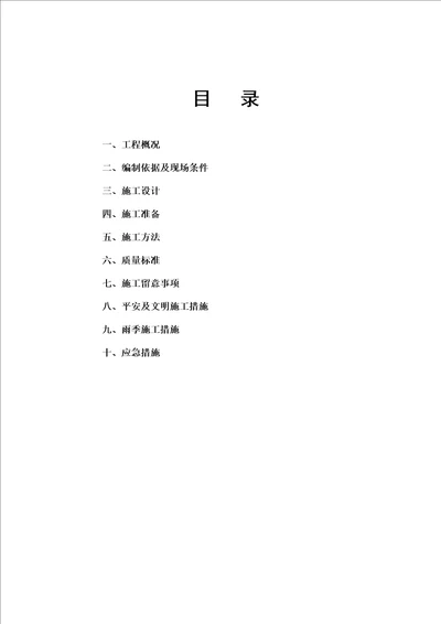 固始县土方开挖方案最终改