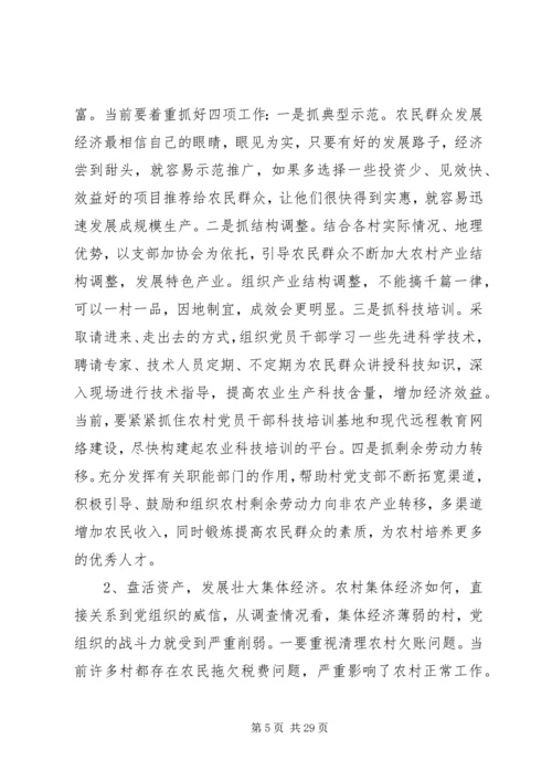 基层组织调研报告范文4篇 (2).docx