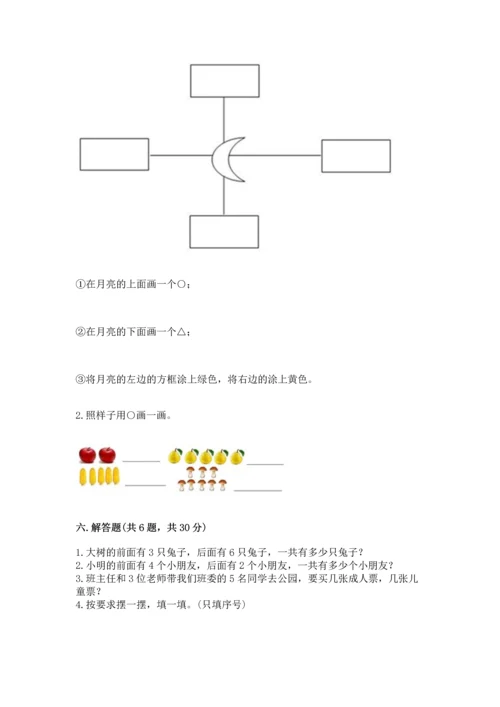 一年级上册数学期中测试卷附参考答案（完整版）.docx