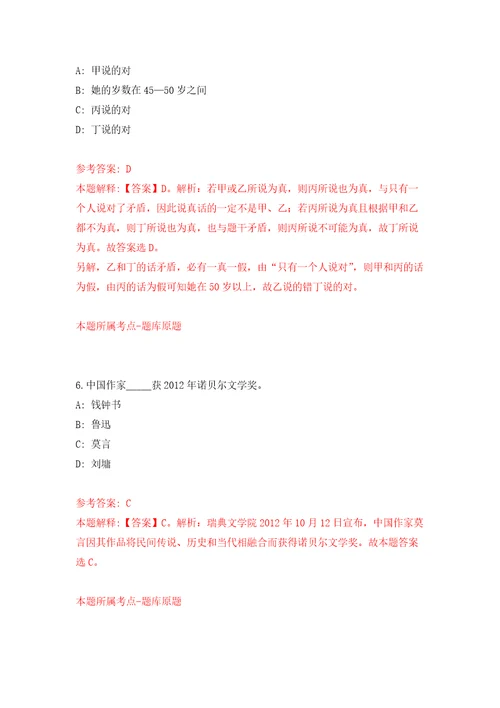 江西省永新县招考2名退役江西省运动队吉安籍优秀运动员模拟考核试卷0