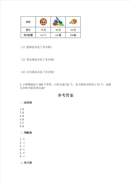 2022青岛版四年级上册数学期末测试卷及1套参考答案