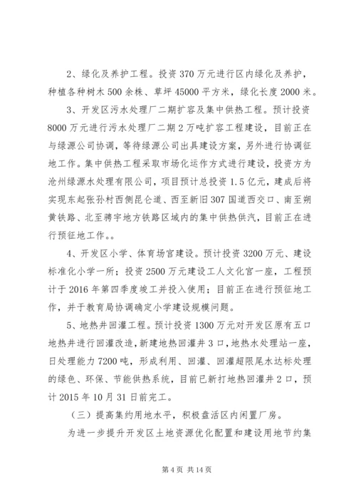 经济开发区十二五总结及十三五规划.docx