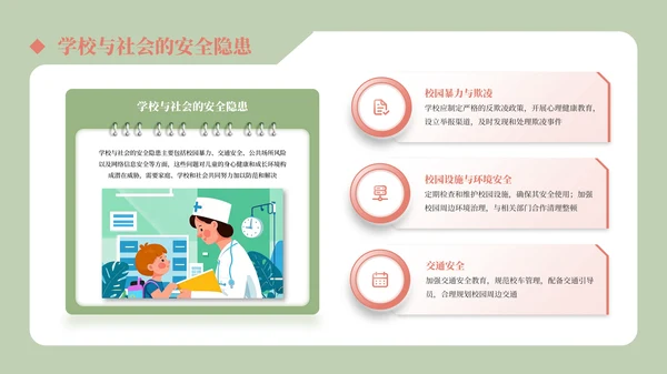 红绿色国风插画儿童安全教育通用模板