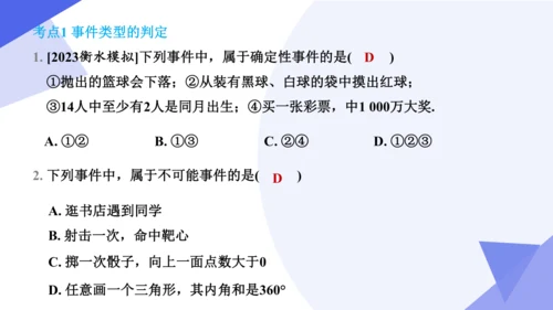 专题05概率初步（考点串讲，3大考点16大题型突破3大易错剖析）  课件（共40张PPT）