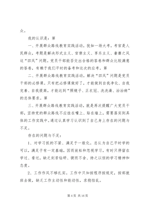 党的群众路线学习心得.docx