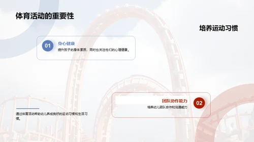 幼儿园运动乐园