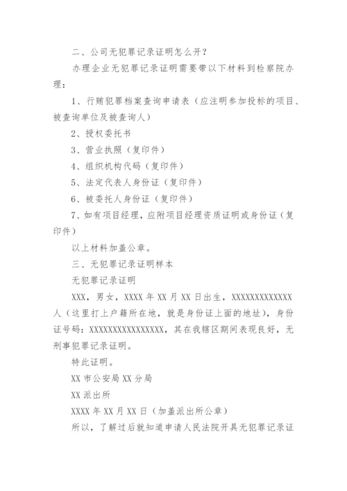 无犯罪记录证明_5.docx