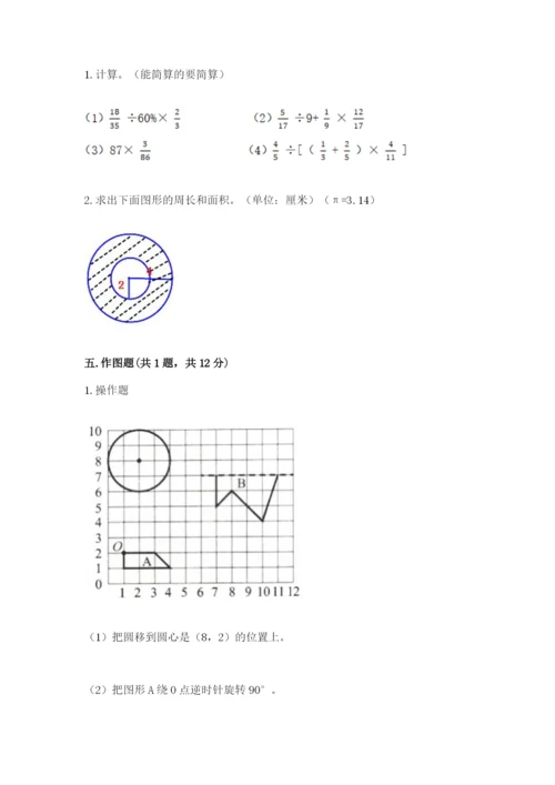 2022六年级上册数学期末考试试卷含答案（精练）.docx