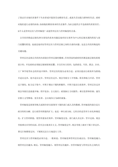 2023年电大公共行政学论述和简答题.docx