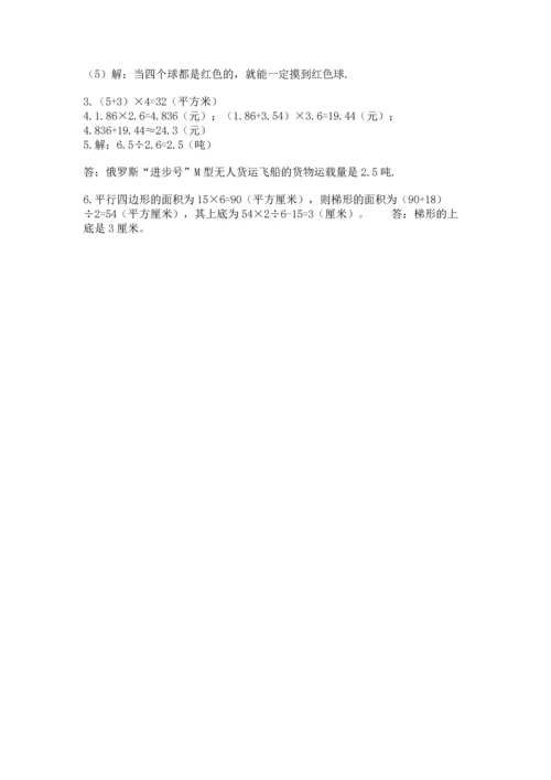 人教版数学五年级上册期末测试卷带答案（名师推荐）.docx
