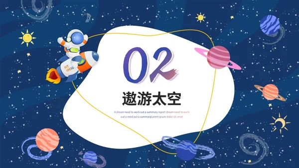 卡通手绘风宇宙太空星球主题说课课件ppt模板