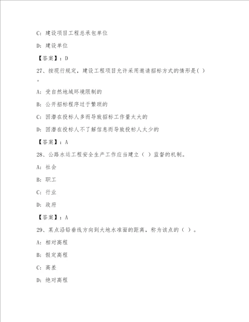 内部注册一级建筑师题库大全及参考答案（典型题）