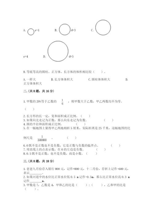 北师大版数学小升初模拟试卷含答案（达标题）.docx