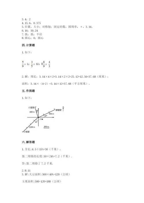 2022人教版六年级上册数学期末卷及参考答案（名师推荐）.docx