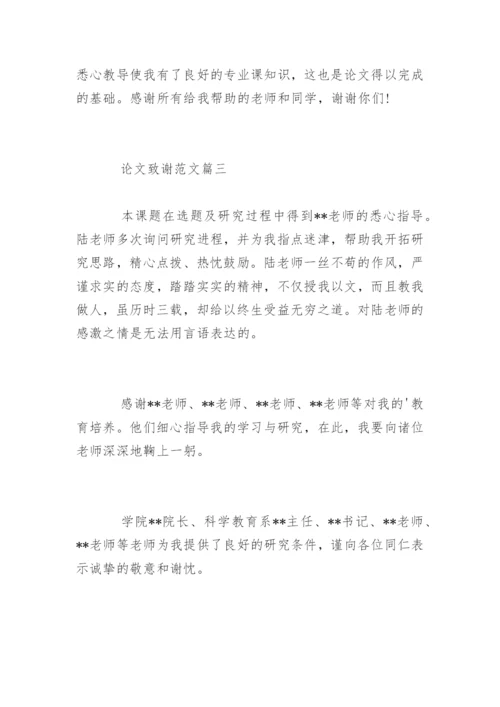 工科论文致谢.docx