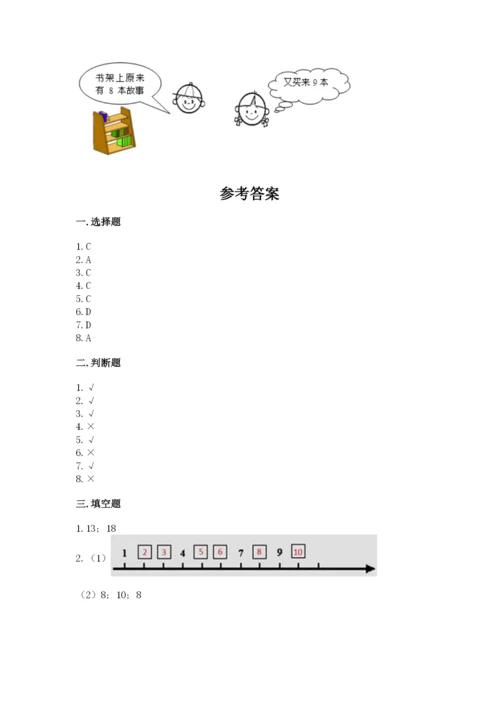 2022人教版一年级上册数学期末考试试卷【重点】.docx