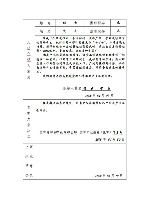 入团志愿书范文