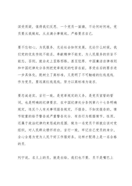 学习党章交流发言材料三篇.docx