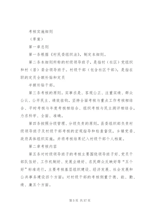 村级领导班子和村职业化管理干部考核方案[样例5].docx