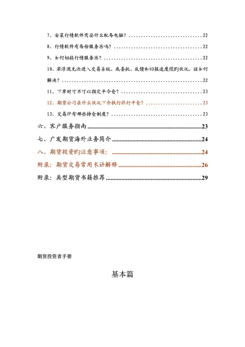 期货投资者标准手册期货投资入门.docx