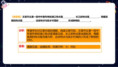 【暑假提升】部编版小学语文四升五暑假阅读提升之对比与衬托课件