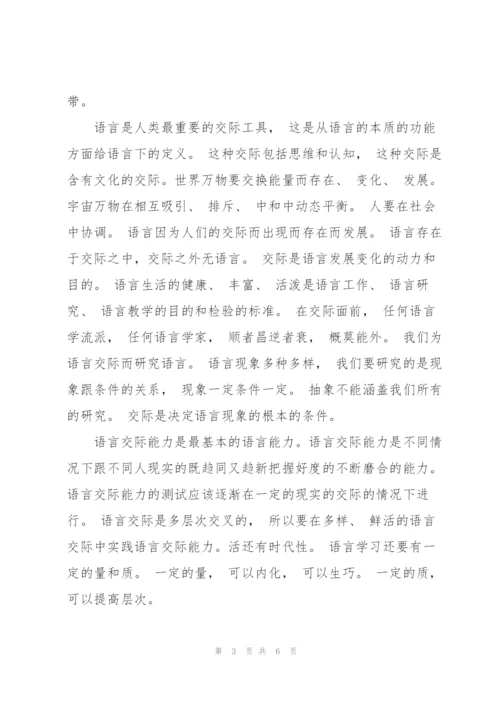 应用语言学的基本理论.docx