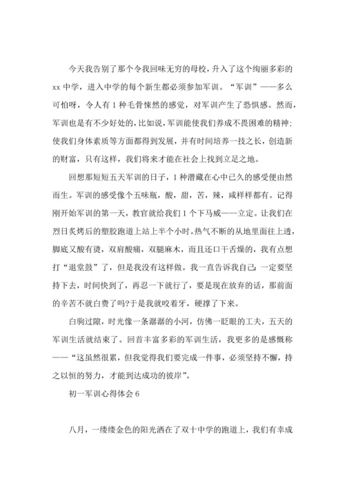 初一军训心得体会汇编15篇.docx