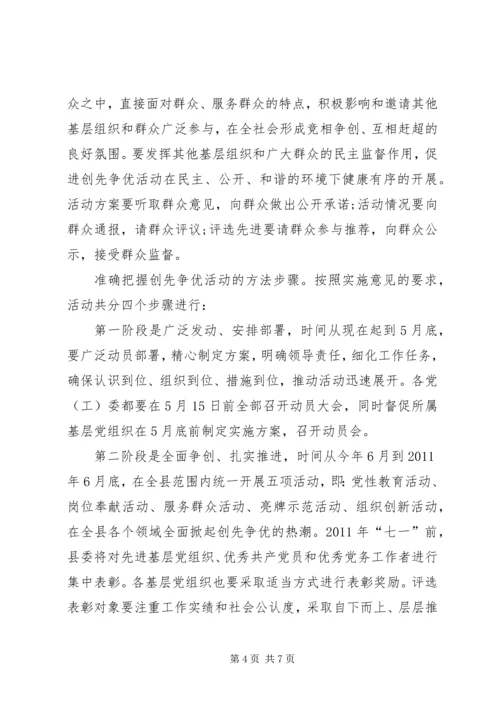 创优争先强化领导明确职责动员大会讲话.docx