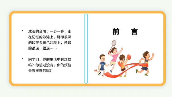 珍爱生命阳光生活中学生班会PPT模板