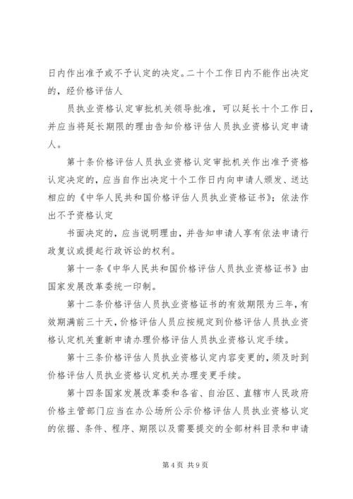 价格评估员资格认定制度.docx