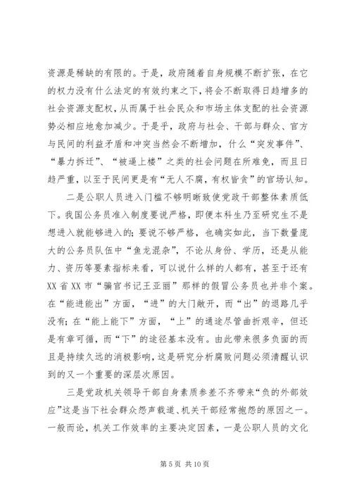 反腐倡廉工作调研报告 (3).docx