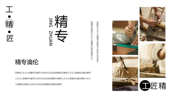 工匠精神专业PPT模板