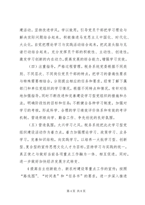 学习《关于推进学习型党组织建设的意见》心得体会 (4).docx