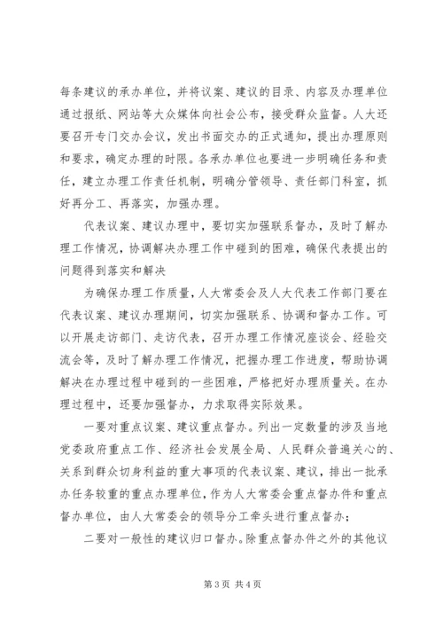 人大抓好三环节认真办理代表思考建议.docx