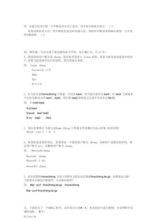 Linux操作系统期末复习题(含答案).docx