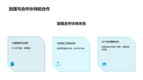 游戏疆界：新机遇新挑战