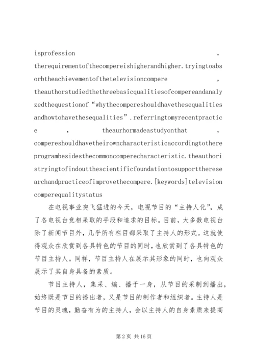 做一名优秀的领导者应该具备的素质5则范文 (4).docx