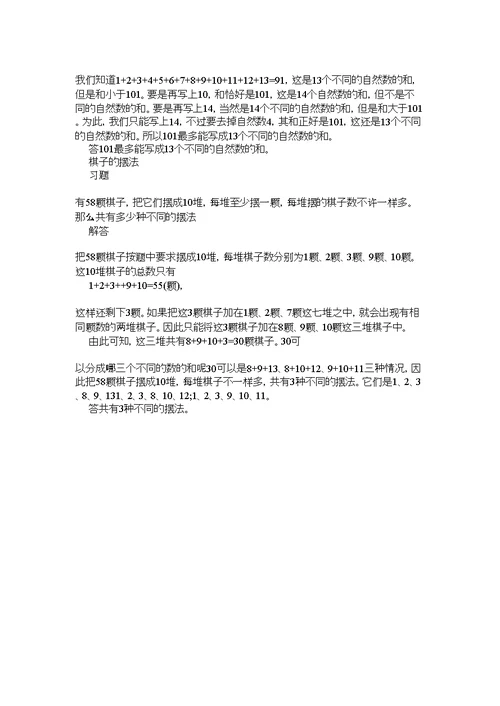 2021年一年级小学数学有趣的学习题目