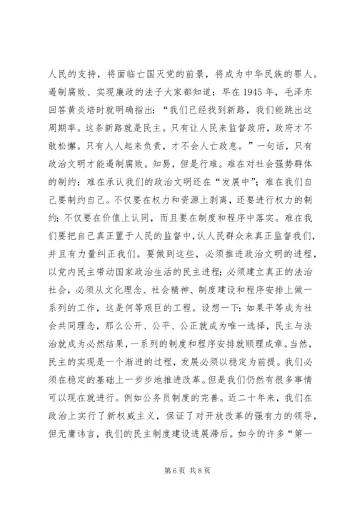 廉政是衡量共产党员先进性的根本尺度 (3).docx