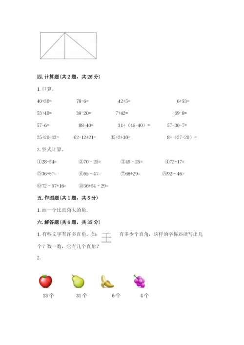 2022人教版二年级上册数学期中测试卷【全优】.docx