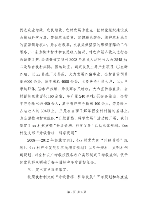 村级党组织升级晋档年度规划 (5).docx