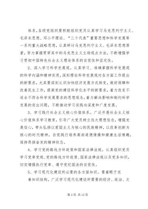 学习型党组织建设的实践研究 (4).docx
