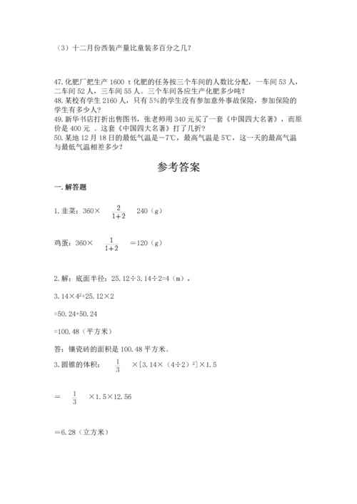 六年级小升初数学应用题50道（突破训练）.docx