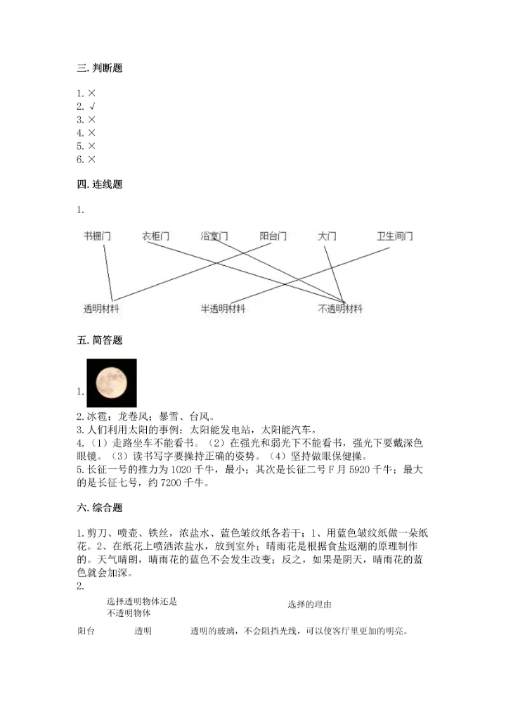 苏教版二年级上册科学期末测试卷精品【综合题】.docx